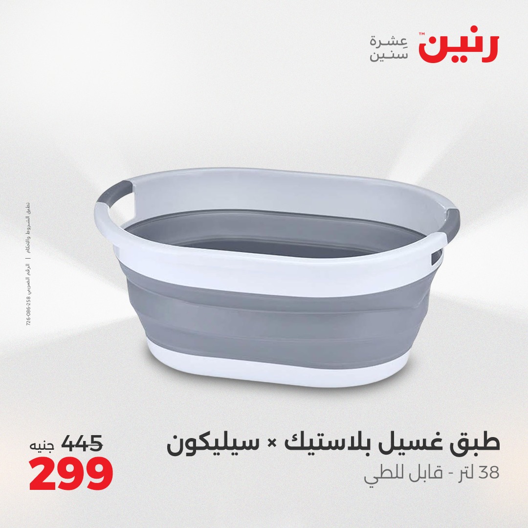 raneen offers from 2apr to 3may 2025 عروض رنين من 2 إبريل حتى 3 مايو 2025 صفحة رقم 1